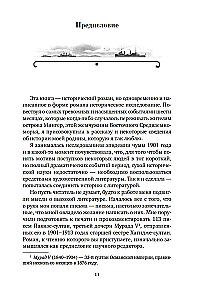 Чумные ночи