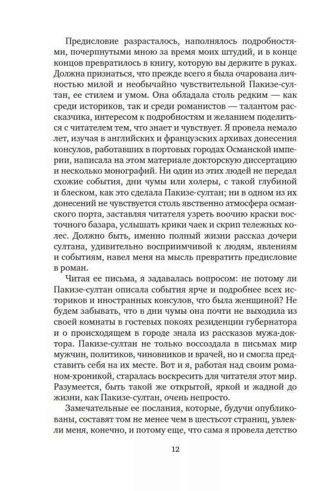 Чумные ночи