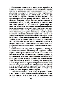Чумные ночи