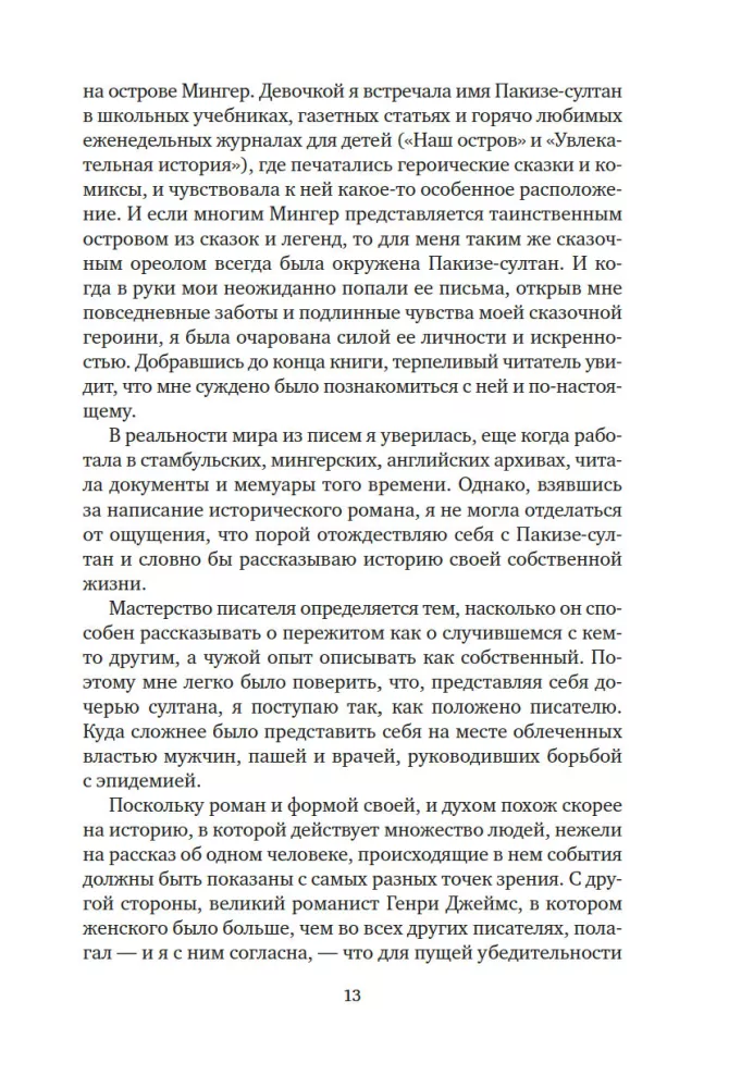 Чумные ночи