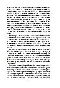 Чумные ночи