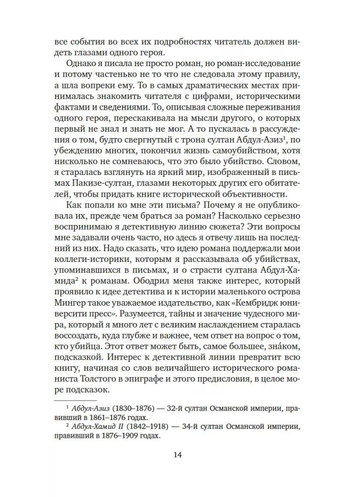 Чумные ночи