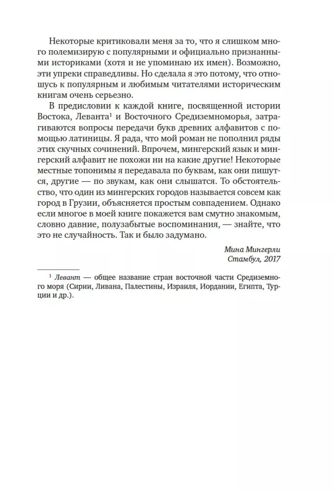 Чумные ночи
