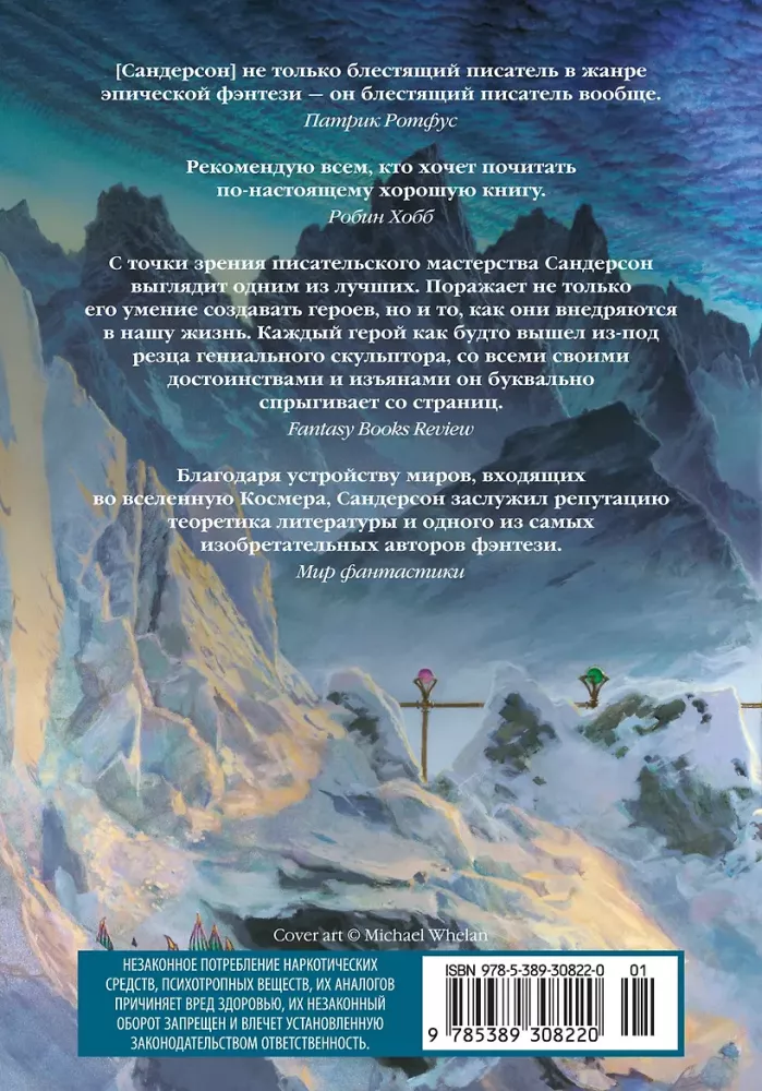 Архив Буресвета. Книга 5. Ветер и Правда. Том 2