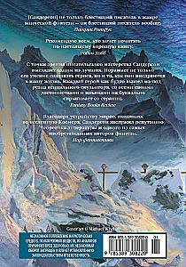 Архив Буресвета. Книга 5. Ветер и Правда. Том 2