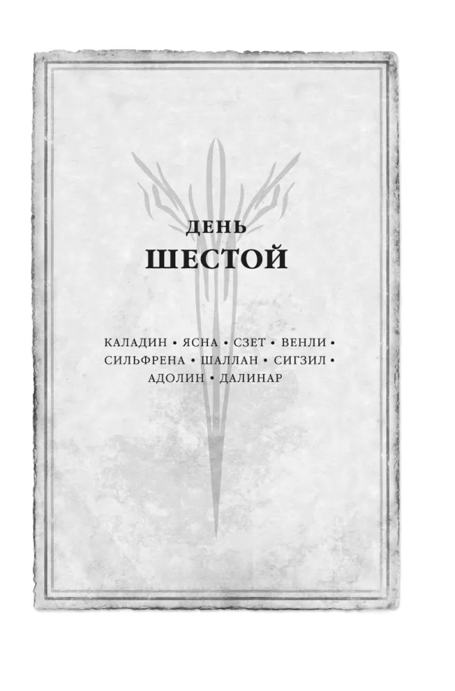 Архив Буресвета. Книга 5. Ветер и Правда. Том 2
