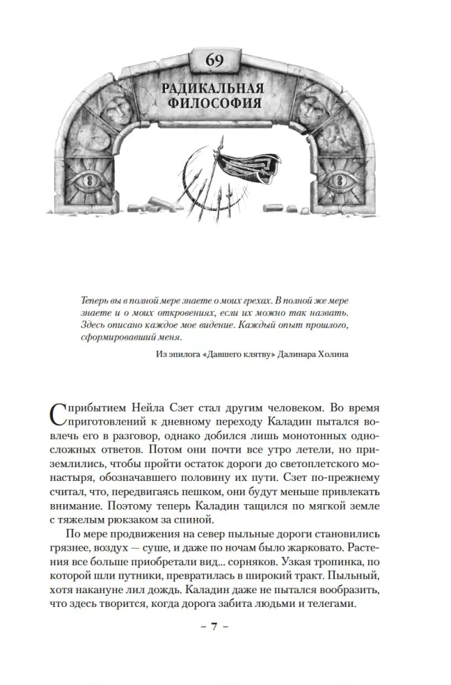 Архив Буресвета. Книга 5. Ветер и Правда. Том 2