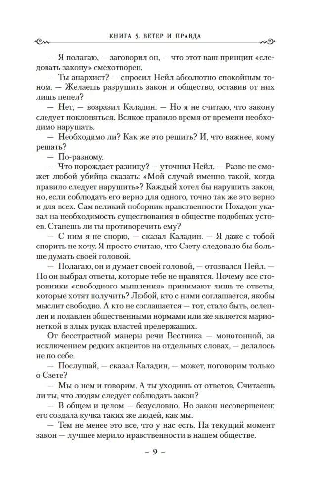 Архив Буресвета. Книга 5. Ветер и Правда. Том 2