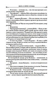 Архив Буресвета. Книга 5. Ветер и Правда. Том 2