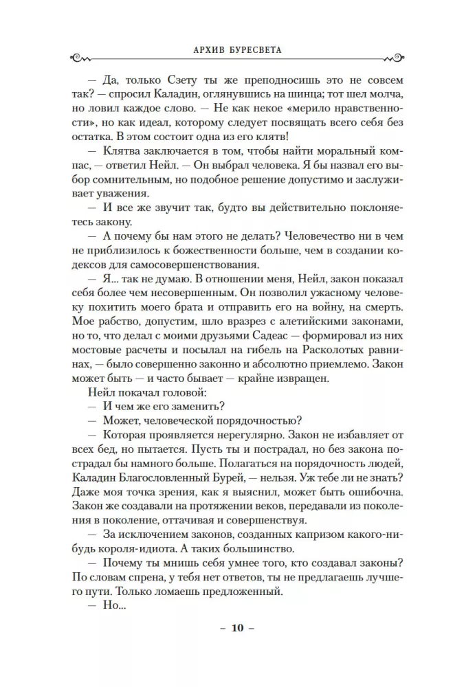 Архив Буресвета. Книга 5. Ветер и Правда. Том 2