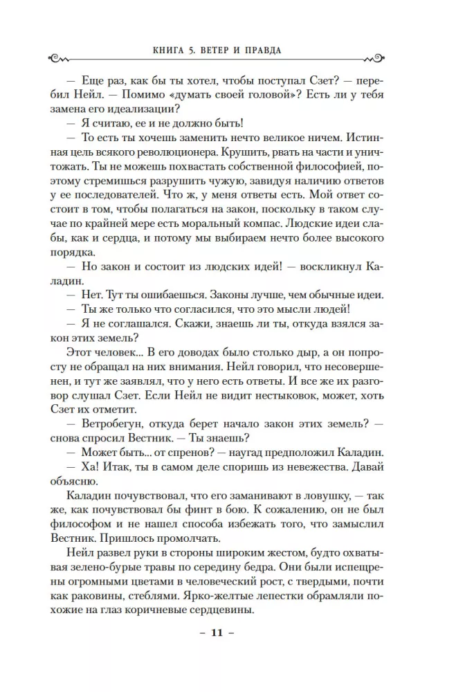 Архив Буресвета. Книга 5. Ветер и Правда. Том 2