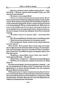 Архив Буресвета. Книга 5. Ветер и Правда. Том 2