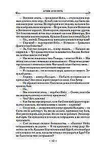 Архив Буресвета. Книга 5. Ветер и Правда. Том 2