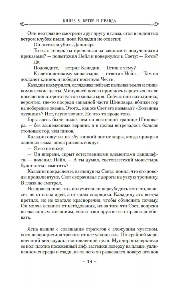 Архив Буресвета. Книга 5. Ветер и Правда. Том 2