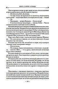 Архив Буресвета. Книга 5. Ветер и Правда. Том 2