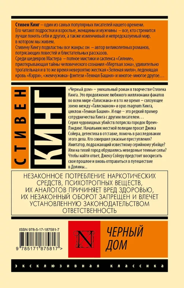 Черный дом