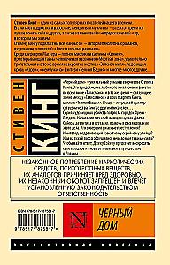 Черный дом