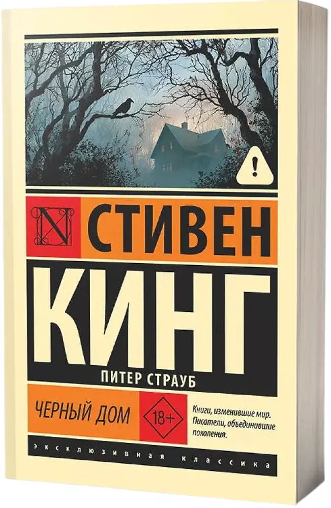 Черный дом
