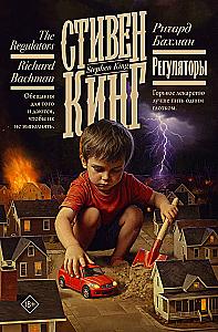 Регуляторы