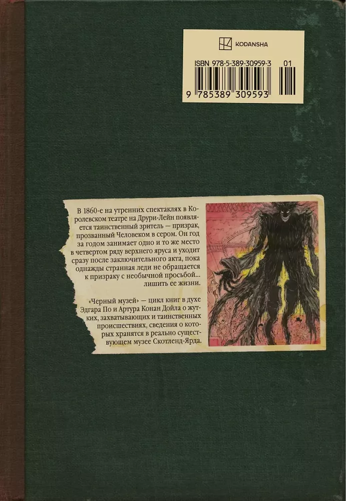 The Black Museum. The Ghost and the Lady. Volume 1