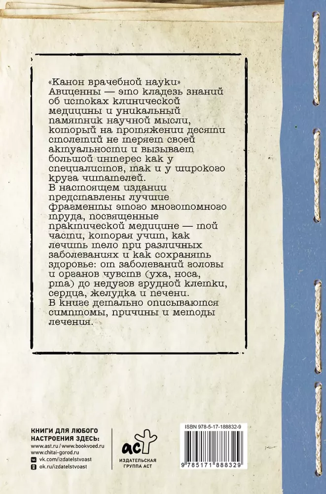 Kanony medycyny