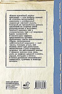 Kanony medycyny