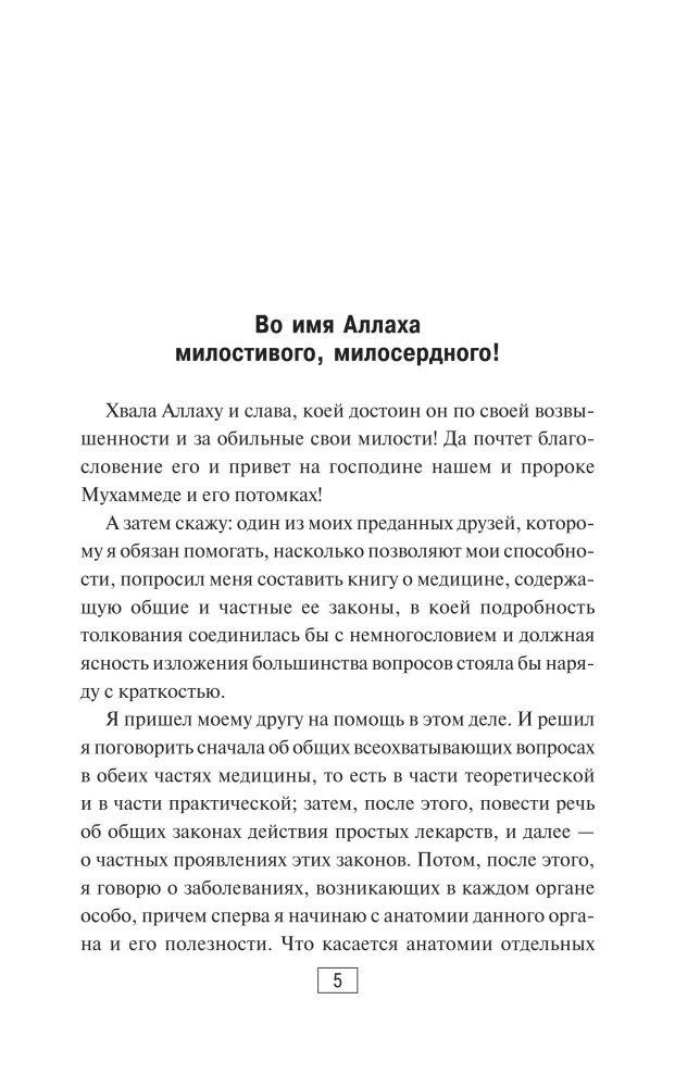 Kanony medycyny
