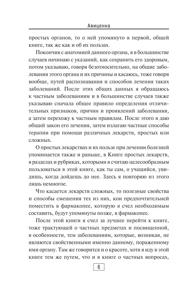 Kanony medycyny