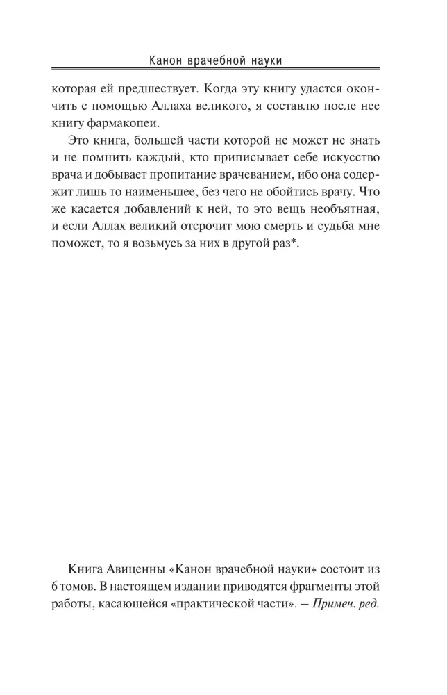 Kanony medycyny