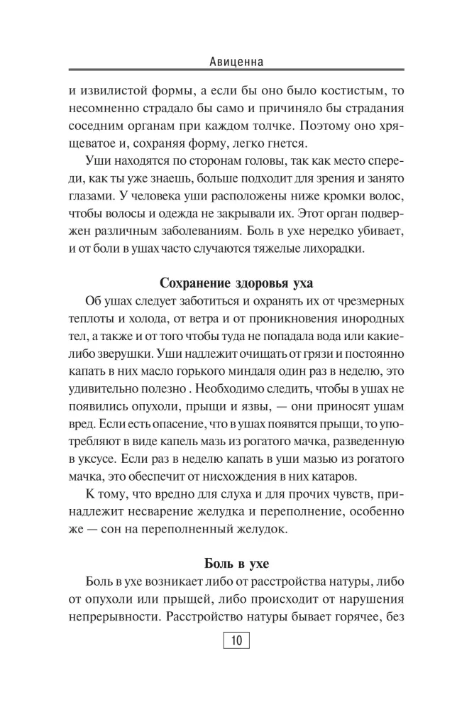 Kanony medycyny