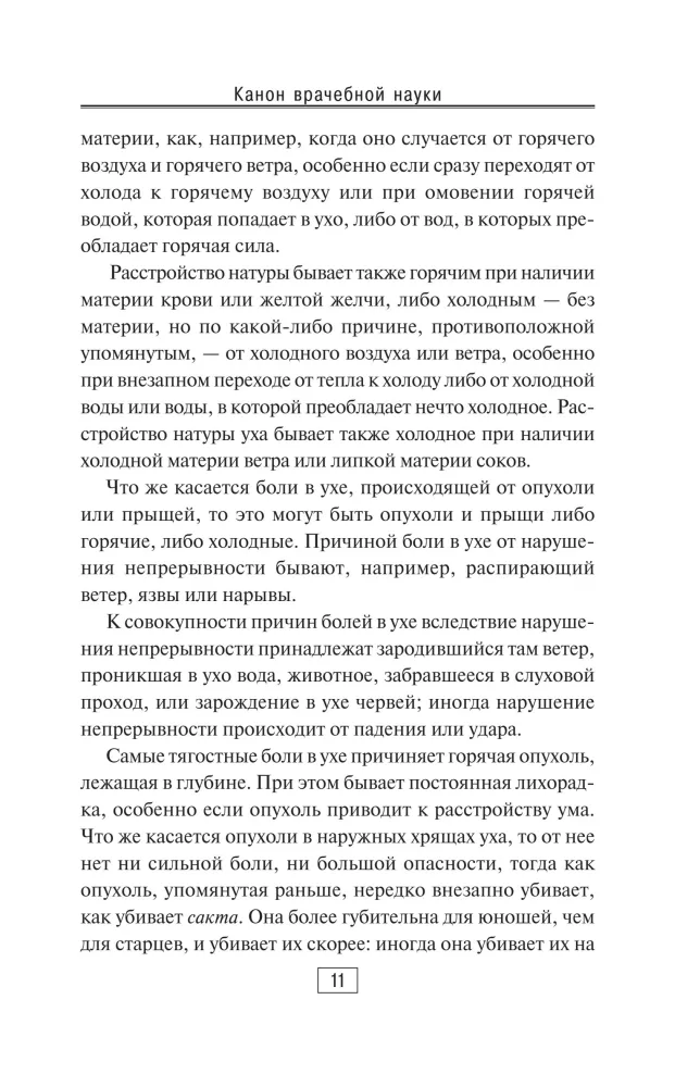 Kanony medycyny