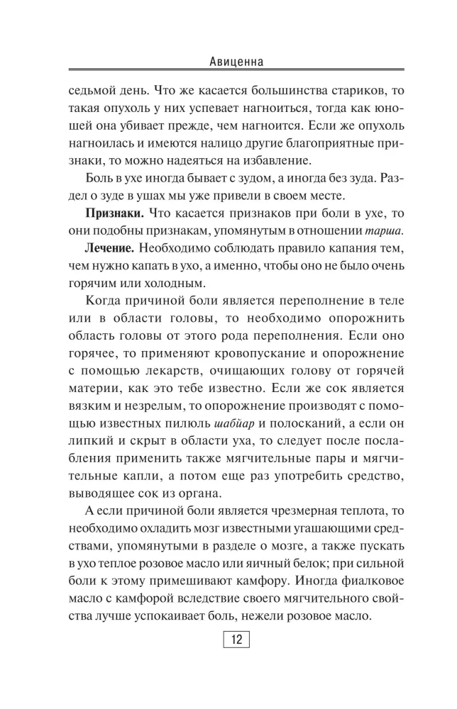 Kanony medycyny