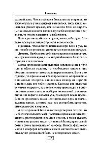 Kanony medycyny