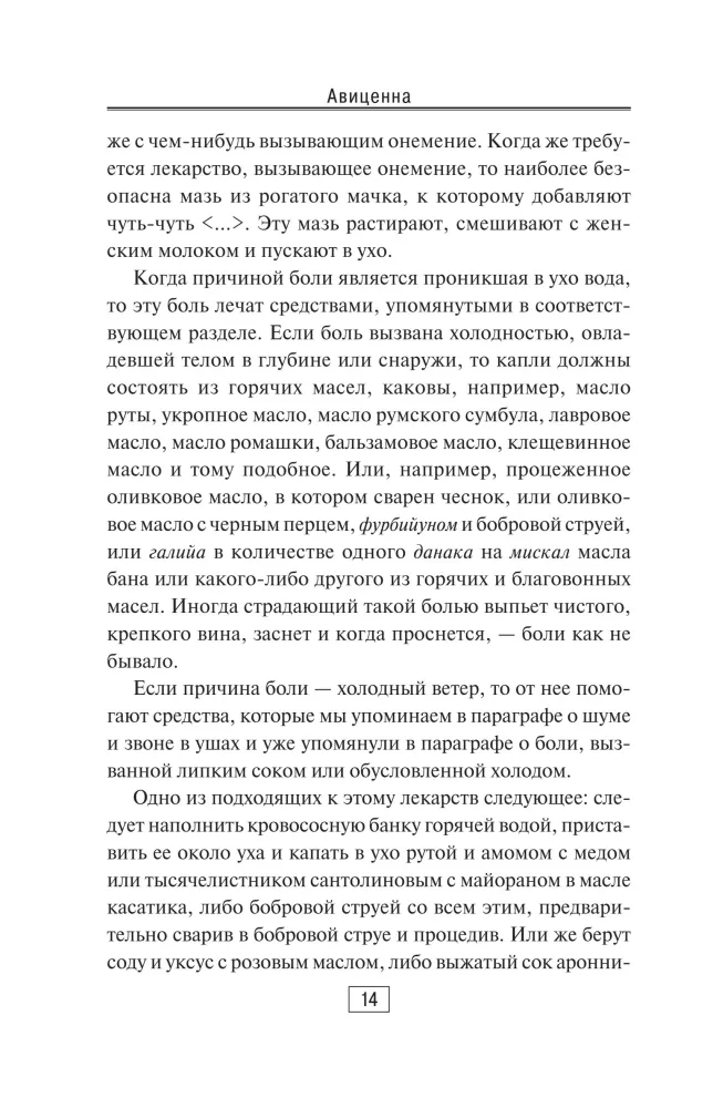 Kanony medycyny