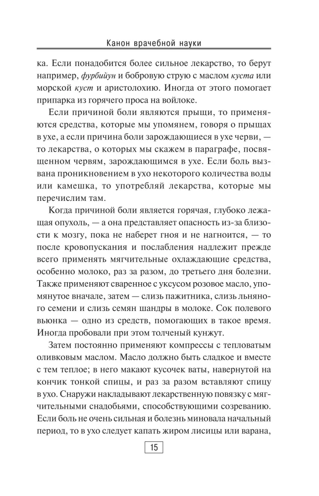 Kanony medycyny