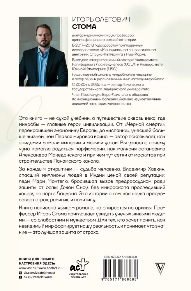 Микроорганизмы в истории человечества