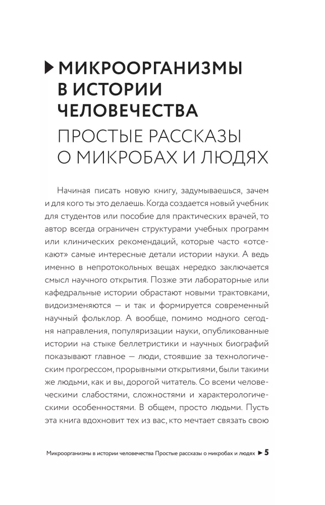 Микроорганизмы в истории человечества
