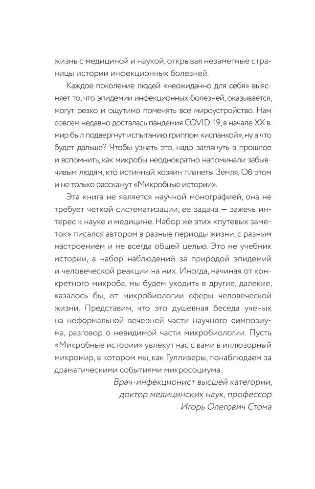 Микроорганизмы в истории человечества
