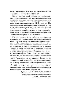 Микроорганизмы в истории человечества