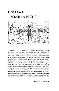 Микроорганизмы в истории человечества