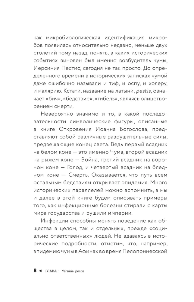 Микроорганизмы в истории человечества