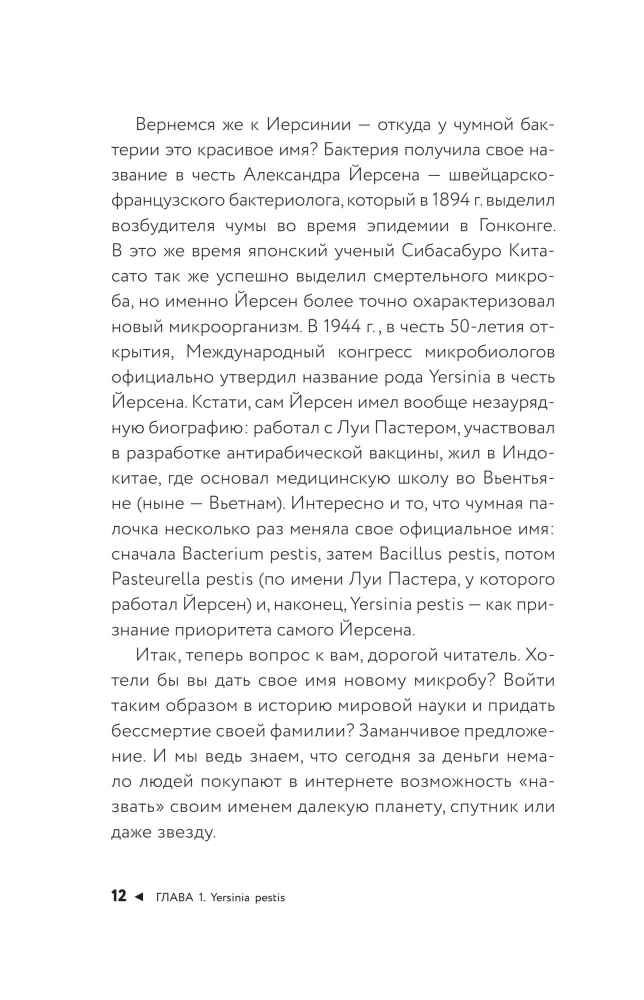 Микроорганизмы в истории человечества