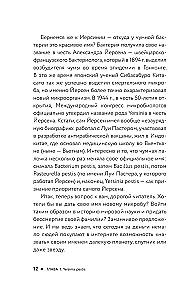 Микроорганизмы в истории человечества