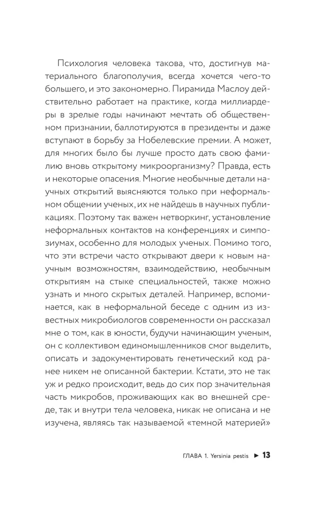 Микроорганизмы в истории человечества