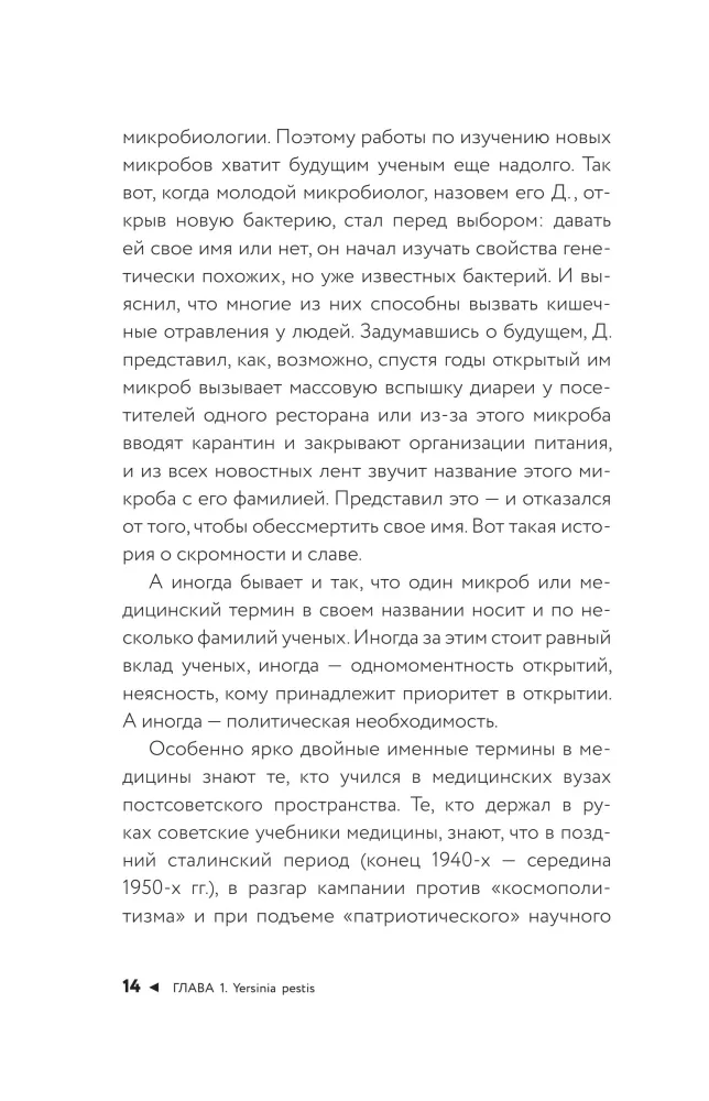 Микроорганизмы в истории человечества