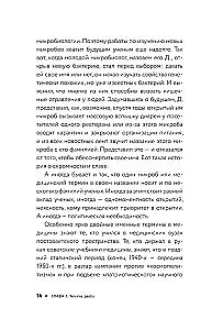 Микроорганизмы в истории человечества
