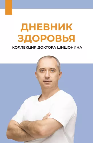 Health Diary
