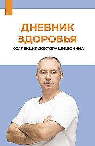 Health Diary