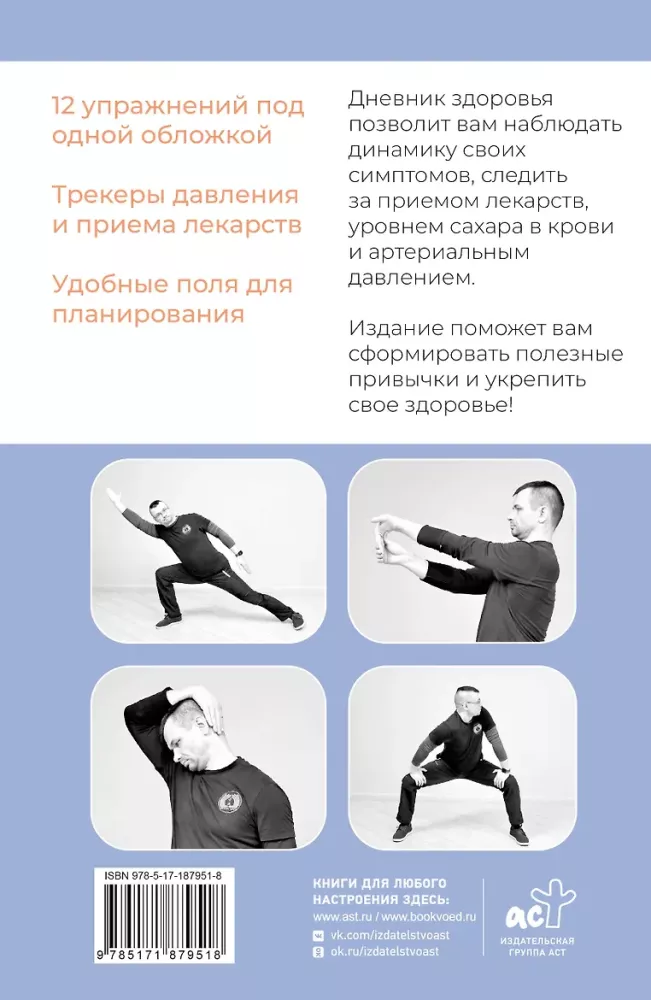 Health Diary