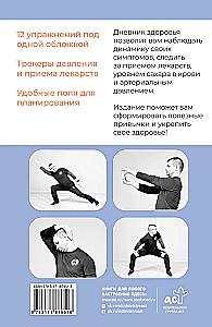 Health Diary
